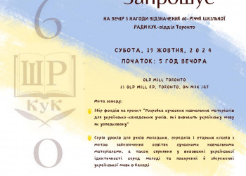 Ukrainian Canadian School Board, Toronto Branch