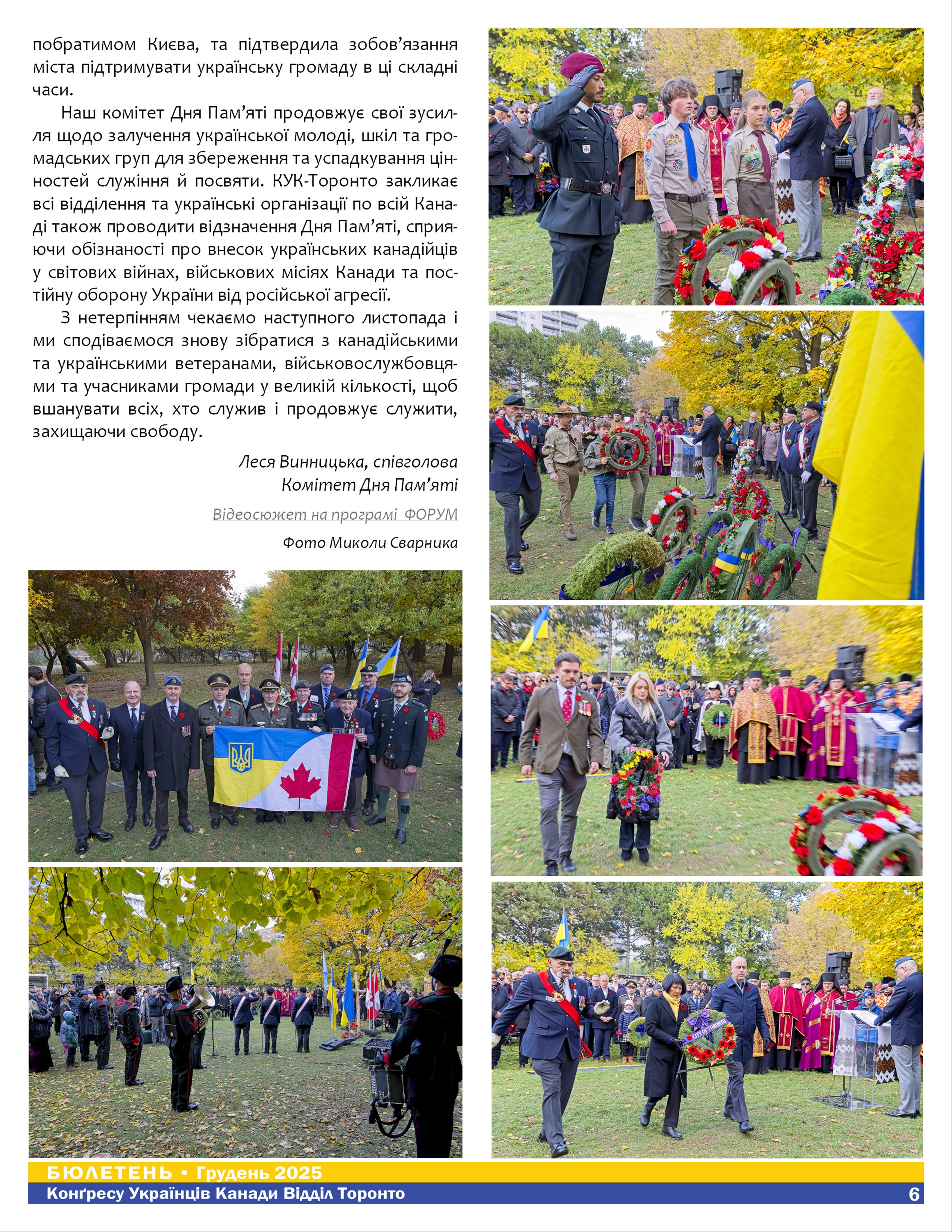 /img/scraped/news/news-2025-12-30-byuleten-kuk-toronto-ucc-toronto-bulletin/page06_1767045275.jpg